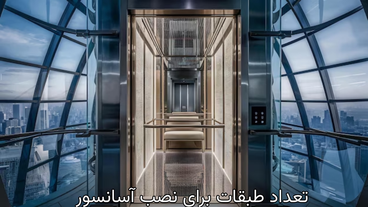 آیا همیشه نصب آسانسور ضروری است؟